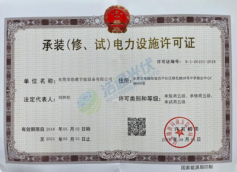 ��ݸ�к�ͨ�����豸���޹�˾ - ��װ���ޡ��ԣ�������ʩ����֤