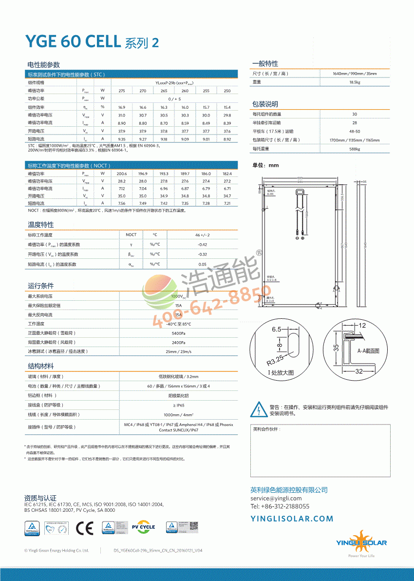 Ӣ���ྦྷ��̫���ܹ����ذ�YGE60Cellϵ��(YLxxxP-29b)��ϸ����