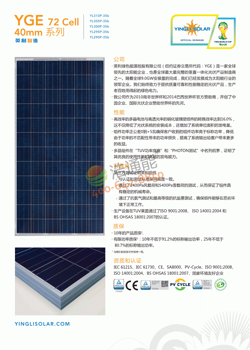 Ӣ���ྦྷ��̫���ܹ����ذ�YGE72Cellϵ��(YLxxxP-35b)��Ʒ���