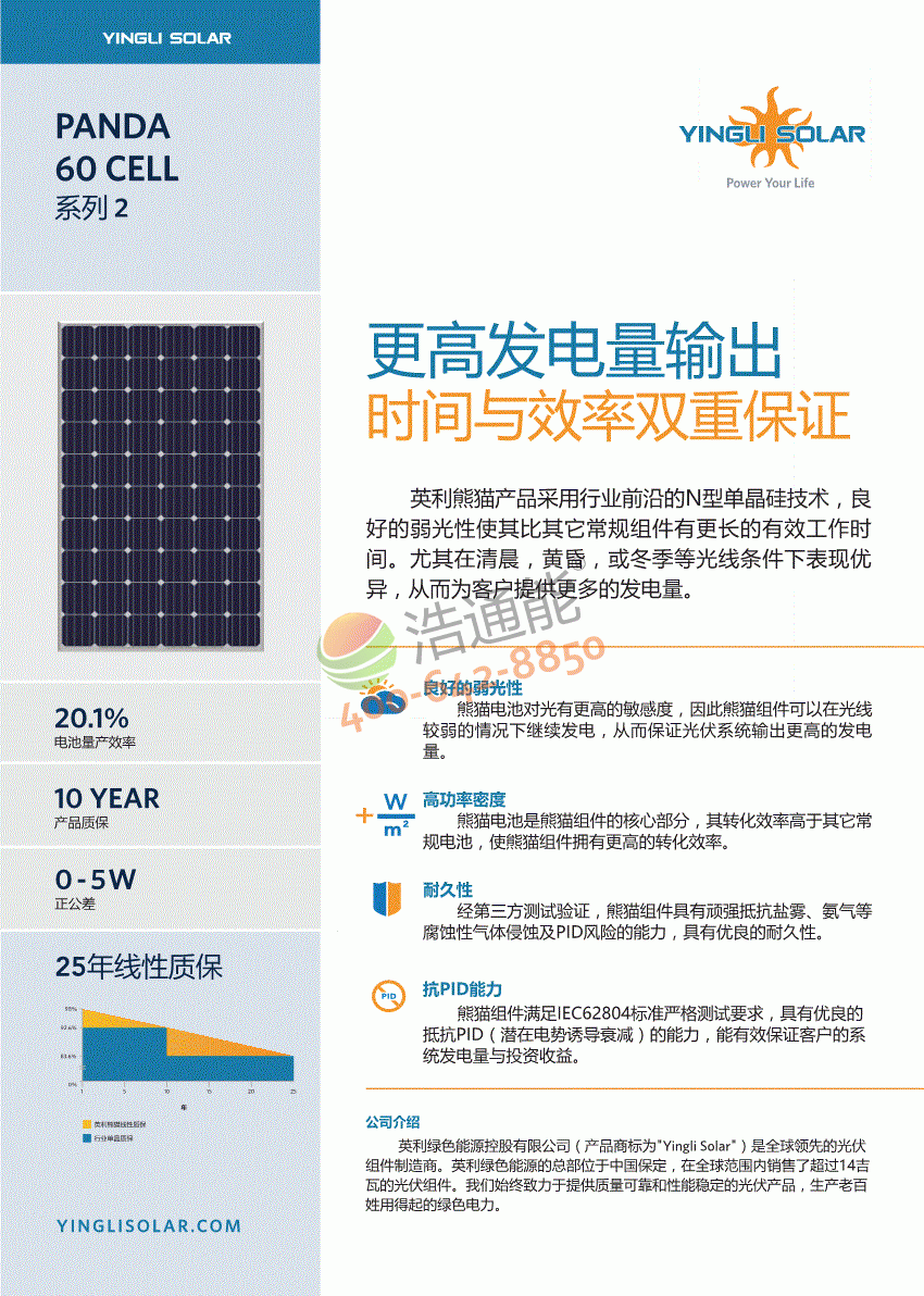 Ӣ��������̫���ܹ����ذ�PANDA 60Cell 30bϵ��YLxxxC-30b(xxx=Pmax)��Ʒ���