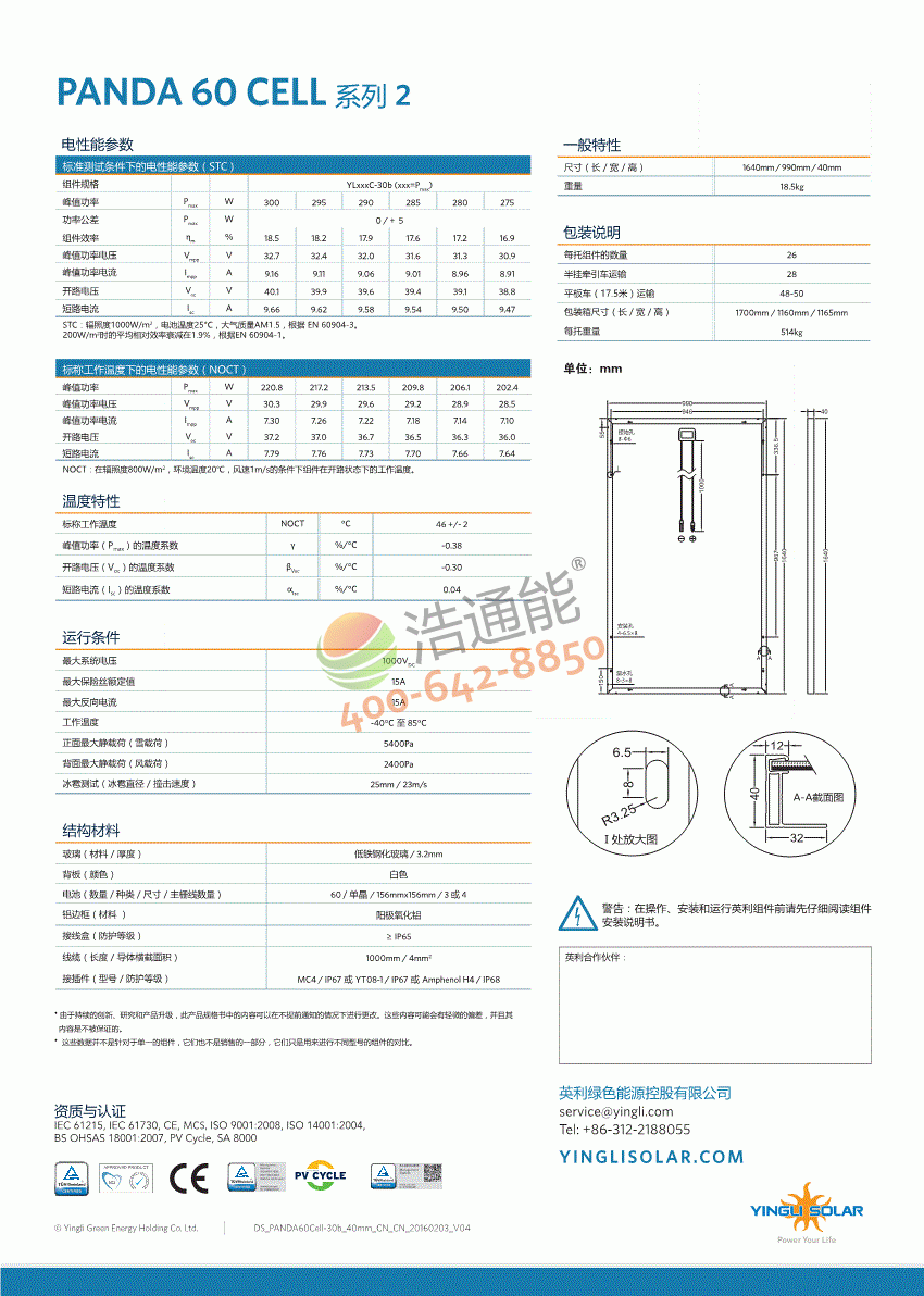 Ӣ��������̫���ܹ����ذ�PANDA 60Cell 30bϵ��YLxxxC-30b(xxx=Pmax)��ϸ����