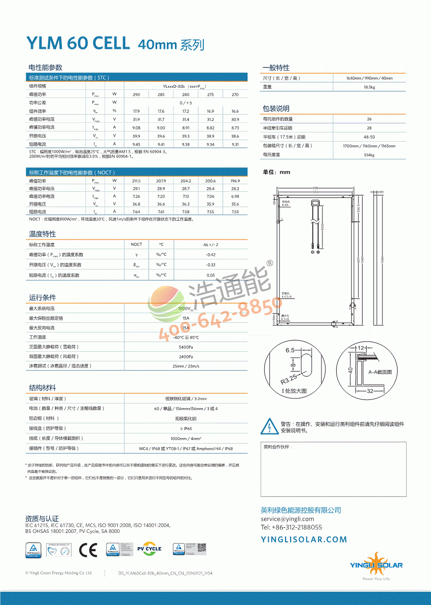 Ӣ��������̫���ܹ����ذ�YLM 60Cell 30bϵ��YLxxxD-30b(xxx=Pmax)��ϸ����