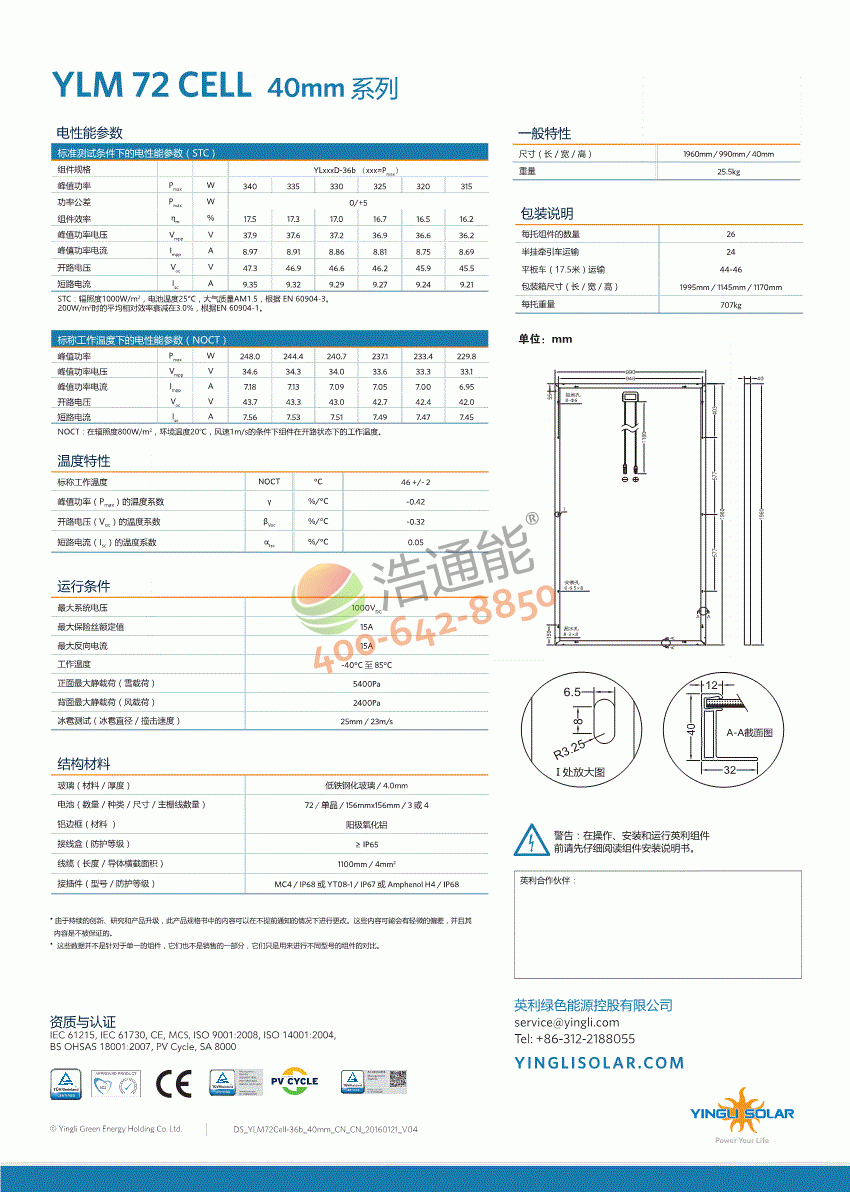 Ӣ��������̫���ܹ����ذ�YLM 72Cell 36bϵ��YLxxxD-36b(xxx=Pmax)��ϸ����