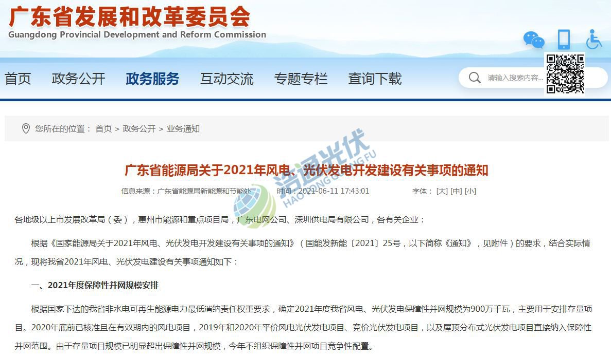 �㶫ʡ��Դ�ֹ���2021���硢������翪�������й������֪ͨ