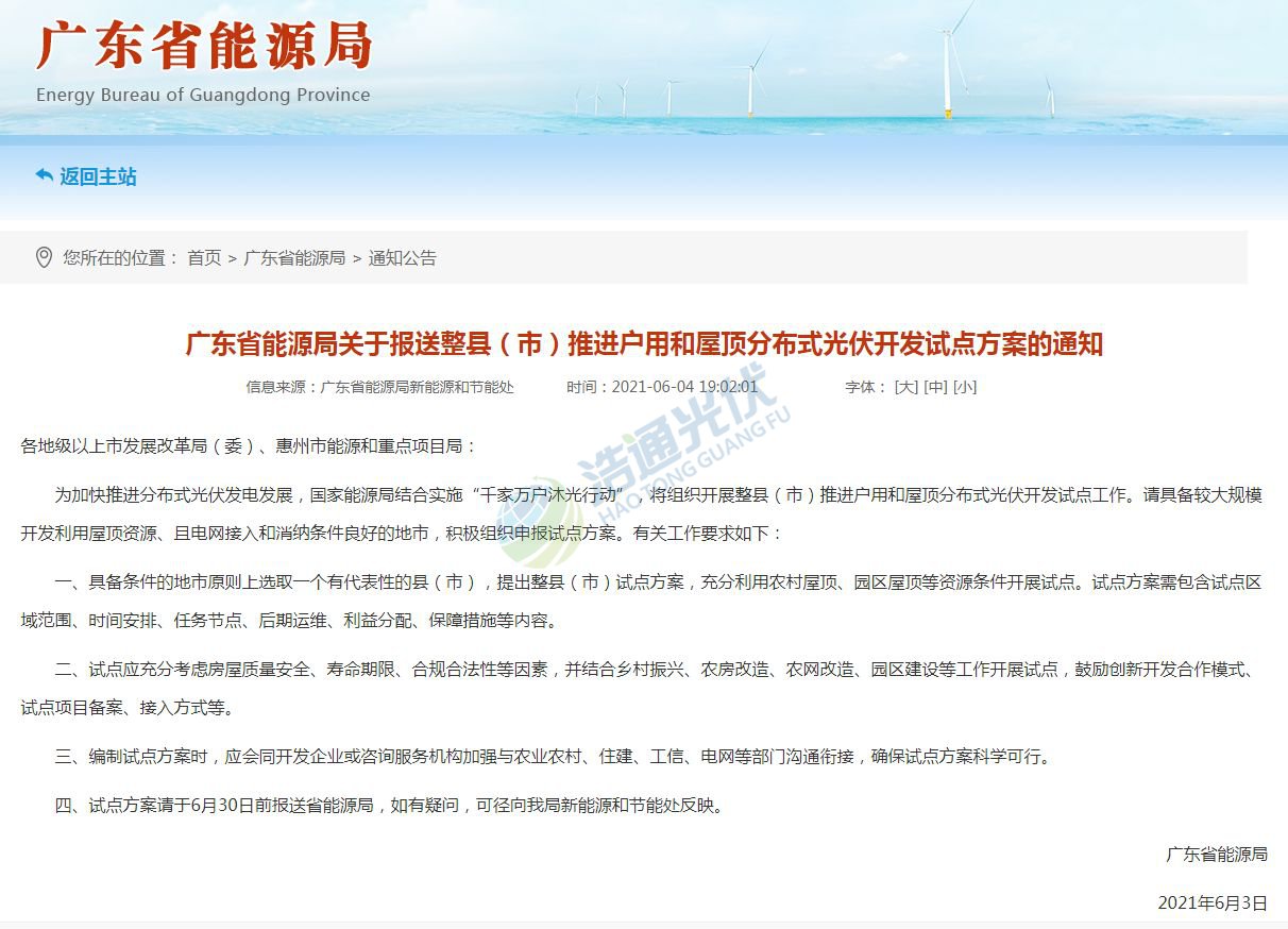 �㶫ʡ��Դ�ֹ��ڱ�������(��)�ƽ����ú��ݶ��ֲ�ʽ��������Ե㷽����֪ͨ