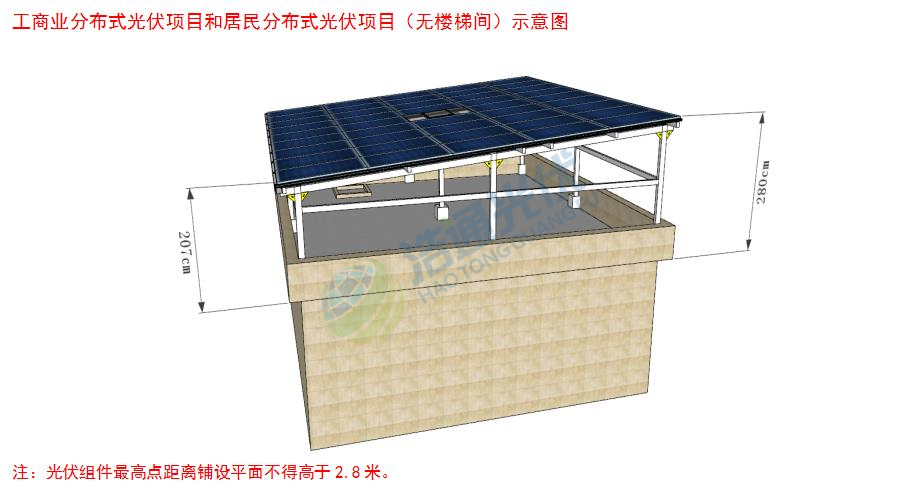 工商业和居民分布式光伏项目(无楼梯间)安装示意图
