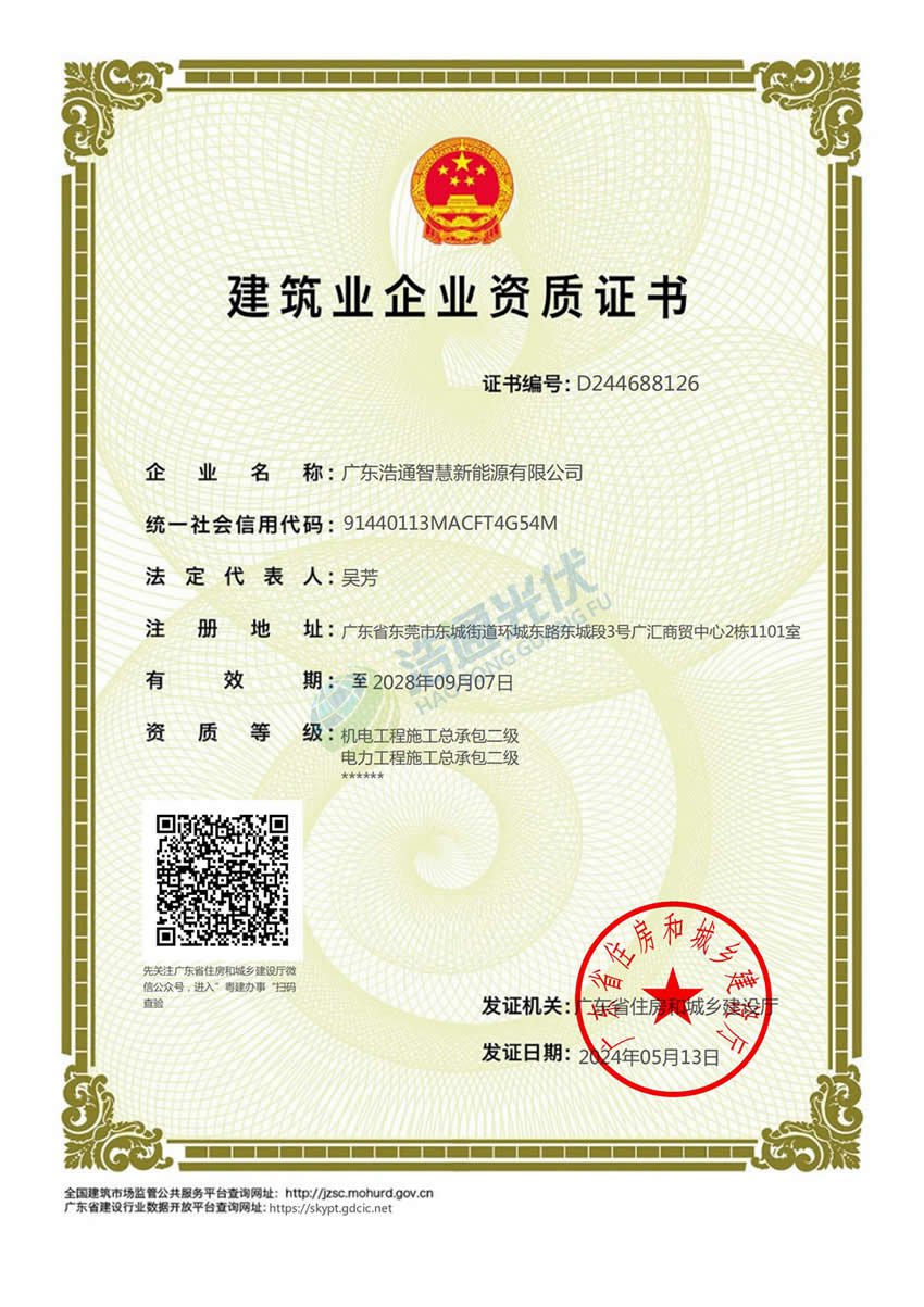 �㶫��ͨ�ǻ�����Դ���޹�˾ - ��������ʩ���ܳа����������繤��ʩ���ܳа�����