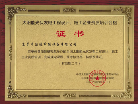 浩通-施工企业资质培训合格证书